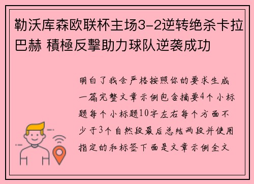 勒沃库森欧联杯主场3-2逆转绝杀卡拉巴赫 積極反擊助力球队逆袭成功